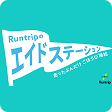 Runtripのエイドステーション