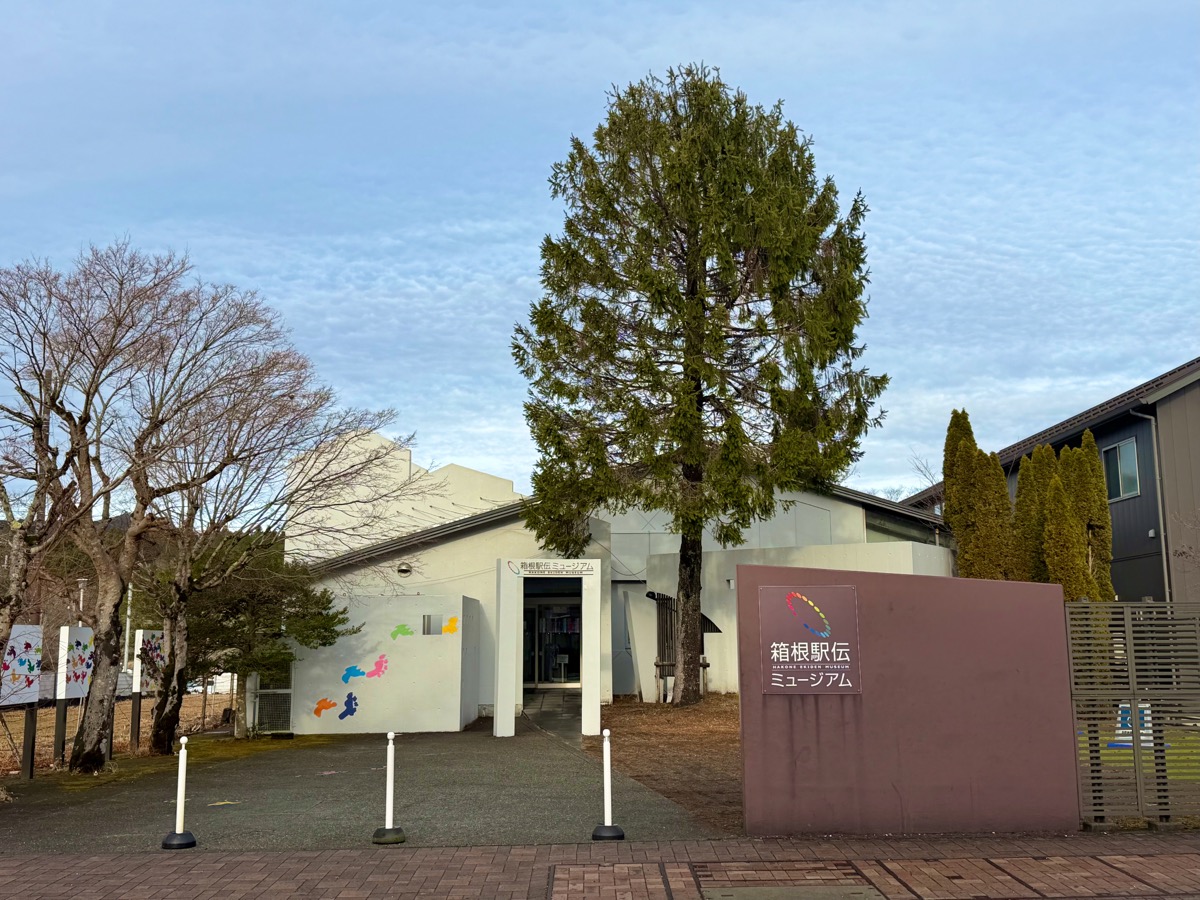 箱根駅伝ミュージアム